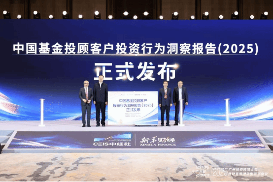 我院参与编制的《中国基金投顾客户投资行为洞察报告（2025）》正式发布