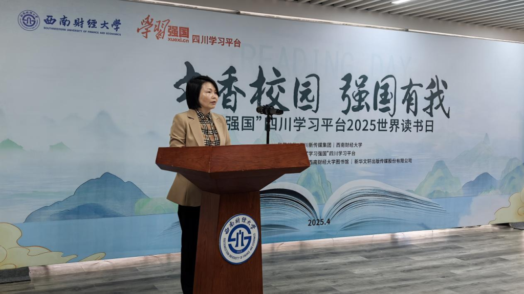 书香校园 强国有我——西南财经大学“学习小站”举行世界读书日主题活动