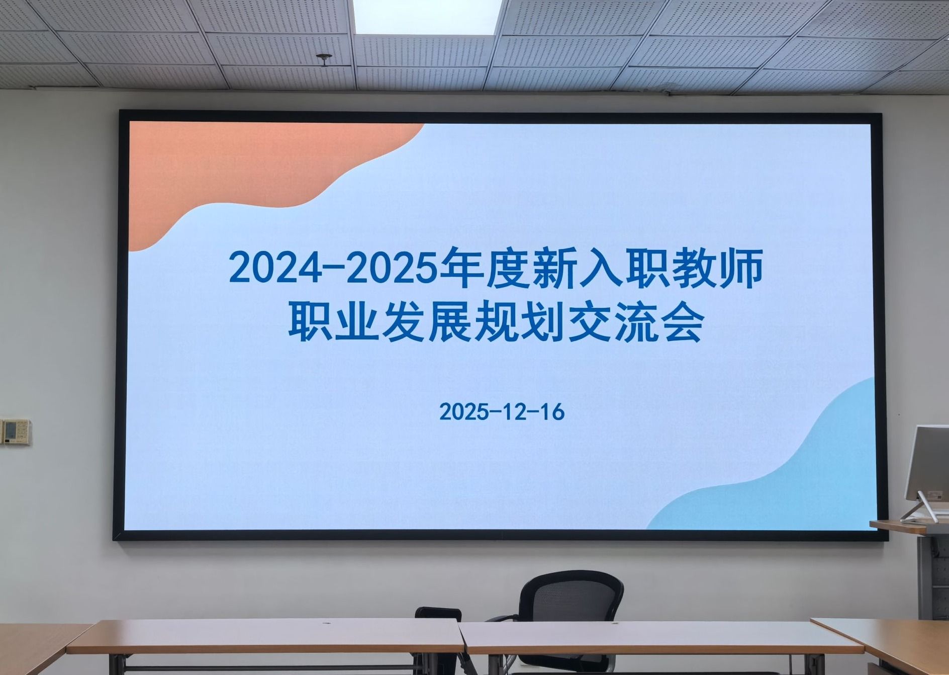 我院举办新入职教师职业发展规划交流会