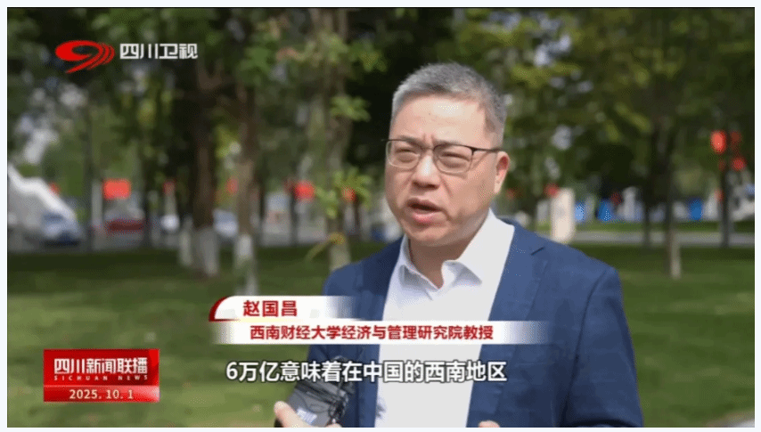 我院赵国昌教授接受四川新闻联播采访 解读“十四五”四川经济总量跨越式增长