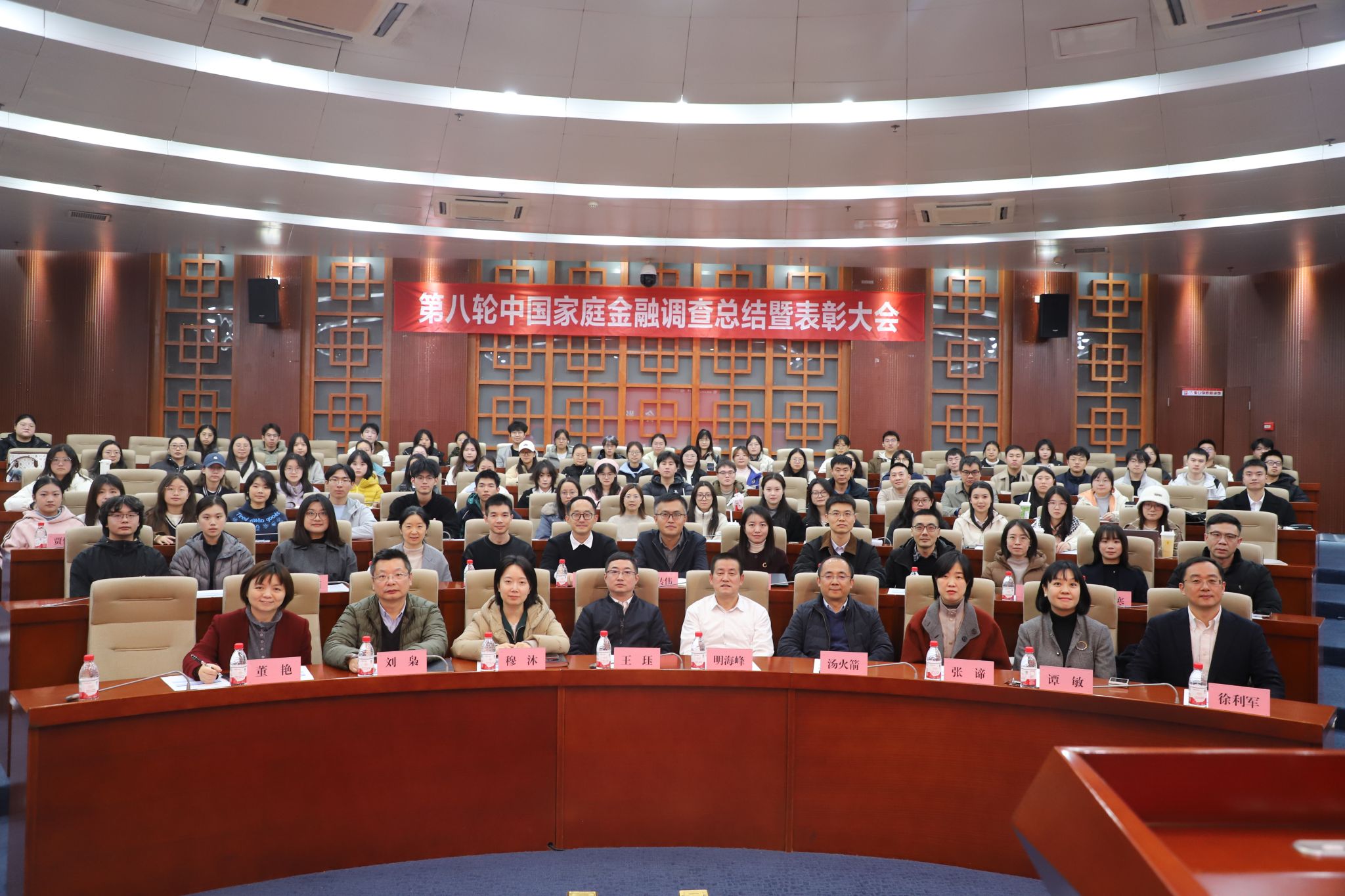 第八轮中国家庭金融调查总结暨表彰大会成功举行