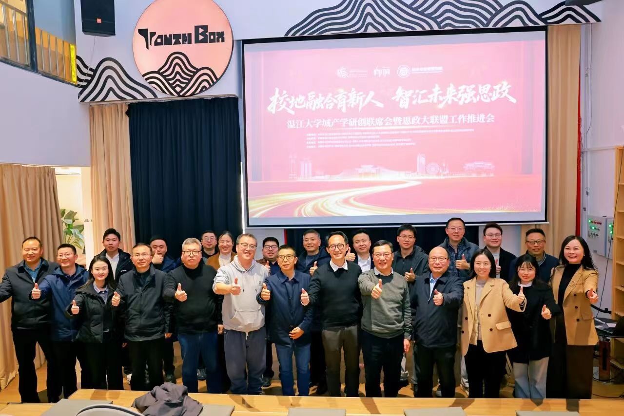 温江大学城产学研创联席会暨思政大联盟工作推进会成功举办