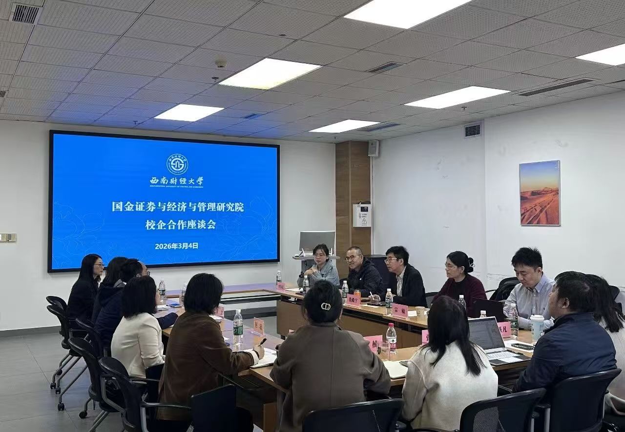 深化校企合作聚力就业提质 我院与国金证券座谈交流